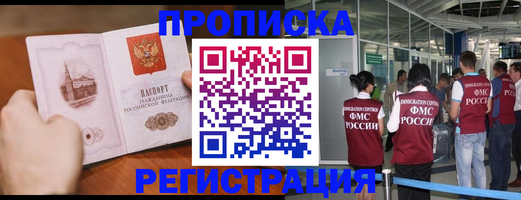 прописка законно в Кизилюрте